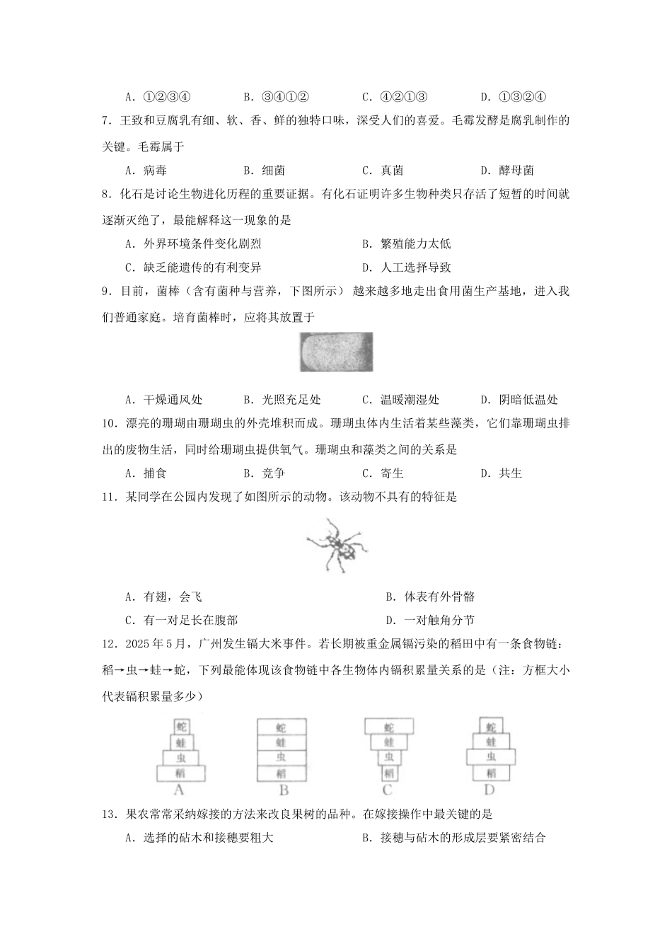 山东省莱芜市2025年中考生物真题试题_第2页