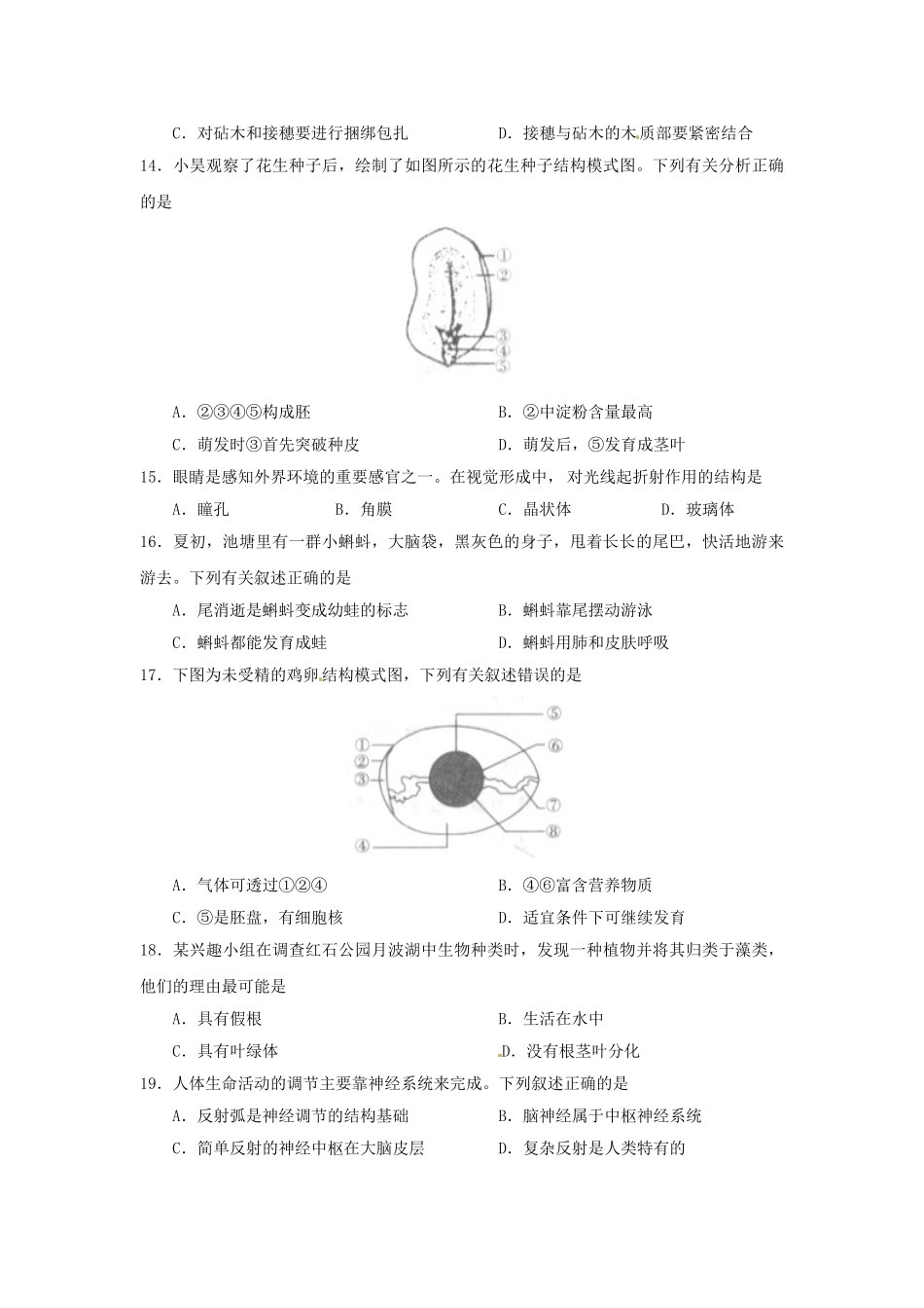 山东省莱芜市2025年中考生物真题试题_第3页