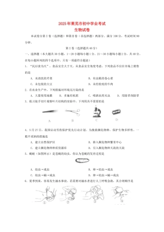 山东省莱芜市2025年中考生物真题试题