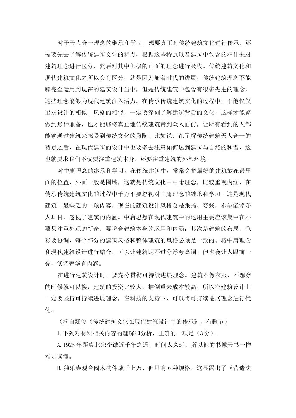 山东省菏泽市2025届高三开学考试语文试题_第3页