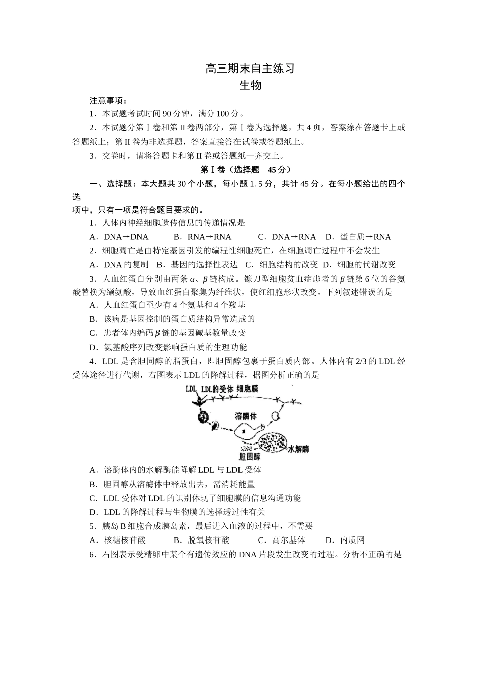 山东省烟台市2025届高三上学期期末考试生物Word版含答案_第1页