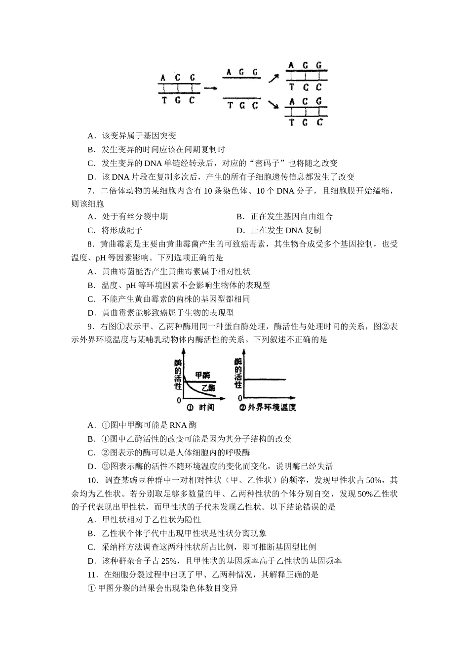 山东省烟台市2025届高三上学期期末考试生物Word版含答案_第2页