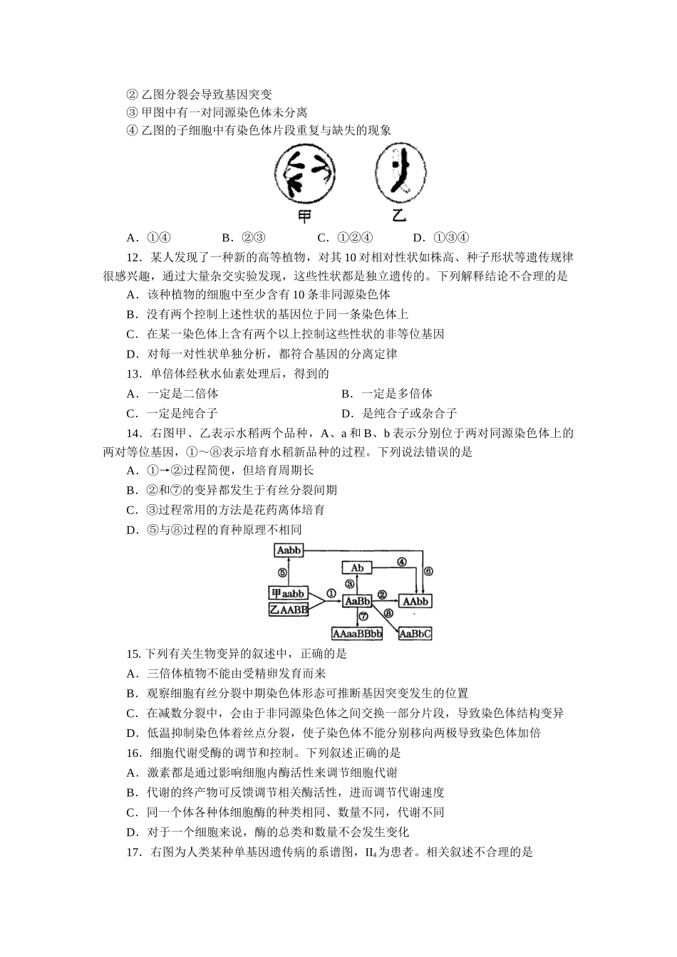 山东省烟台市2025届高三上学期期末考试生物Word版含答案_第3页