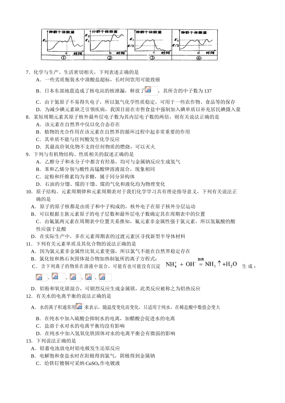 山东省鄄城职业高中2025届高三3月月考理综_第2页