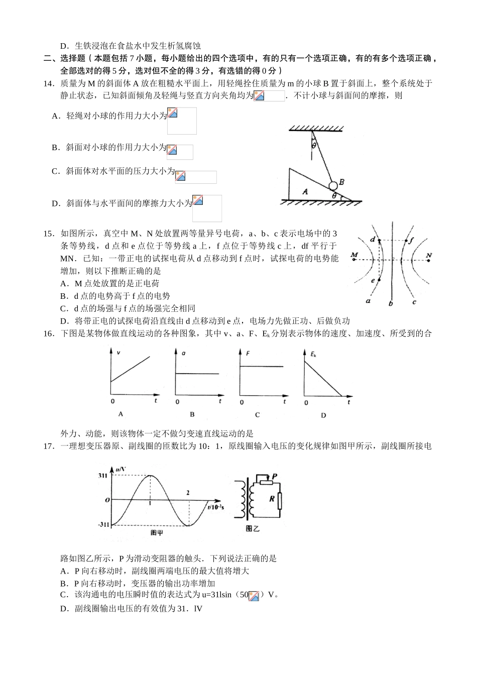 山东省鄄城职业高中2025届高三3月月考理综_第3页