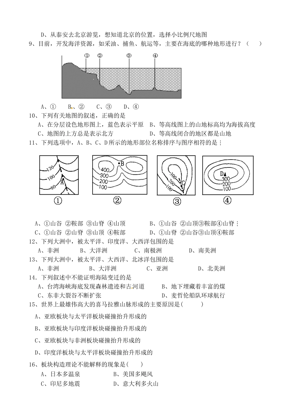山东省肥城市汶阳镇初级中学2025-2025学年七年级地理上学期期中学业水平测试试题-鲁教版_第2页