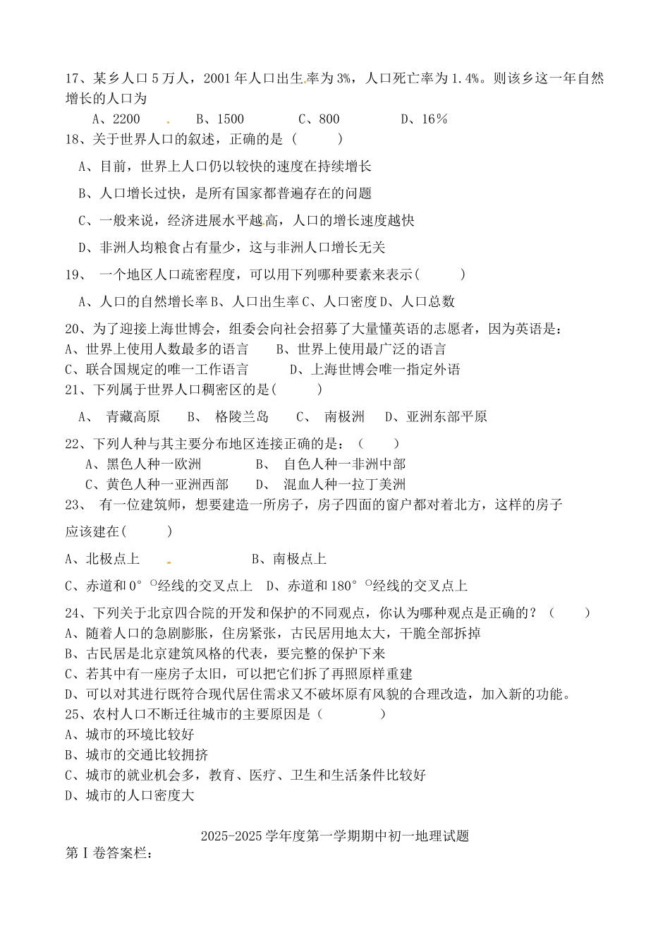 山东省肥城市汶阳镇初级中学2025-2025学年七年级地理上学期期中学业水平测试试题-鲁教版_第3页
