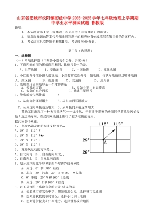 山东省肥城市汶阳镇初级中学2025-2025学年七年级地理上学期期中学业水平测试试题-鲁教版