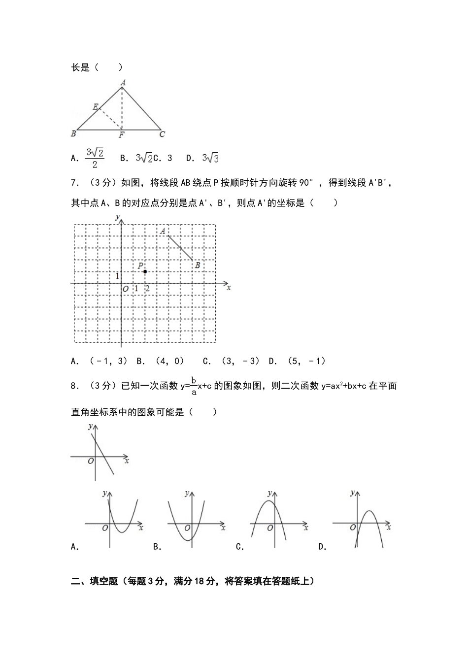 山东省青岛市2025年中考数学试卷及答案解析_第2页