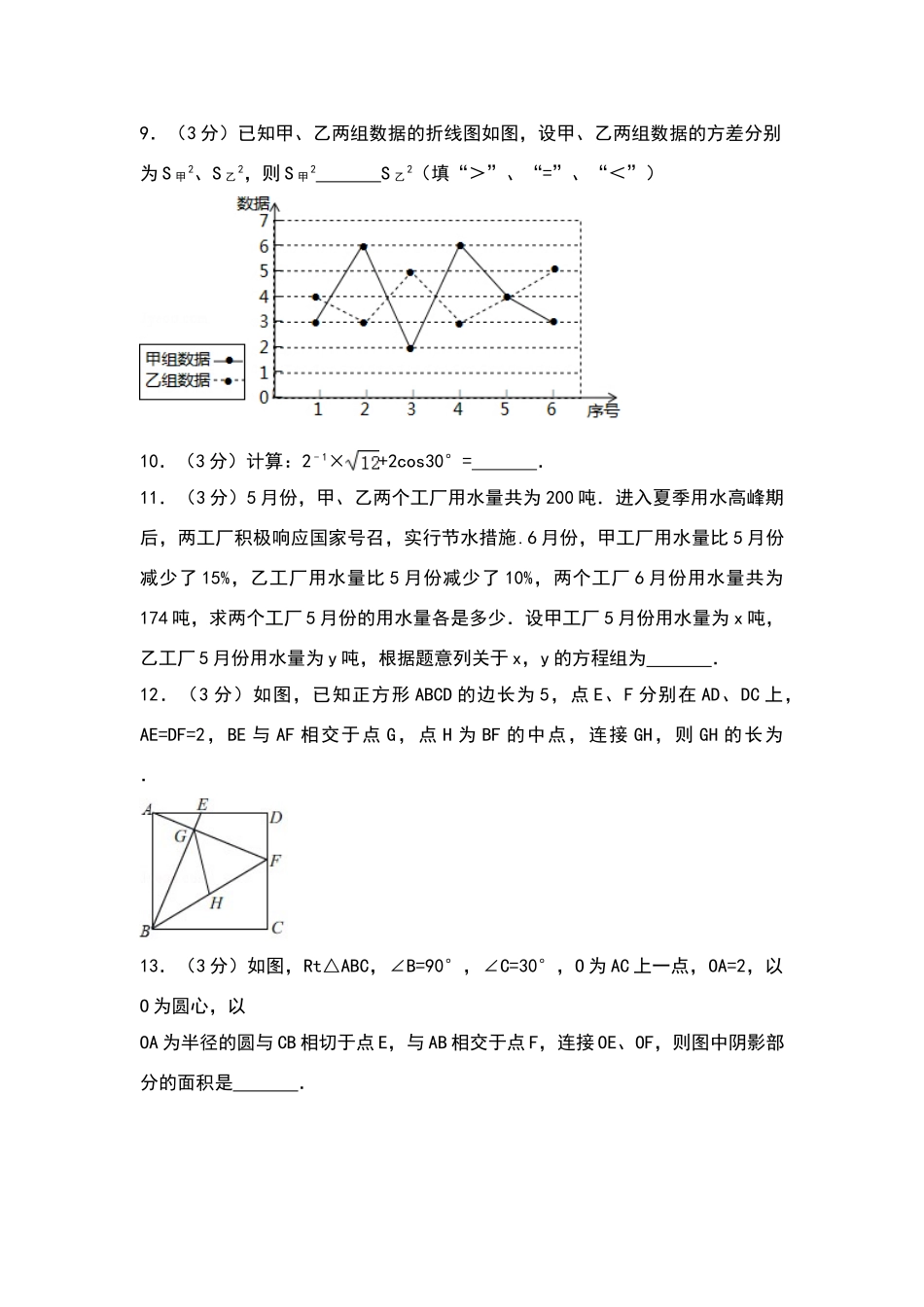 山东省青岛市2025年中考数学试卷及答案解析_第3页