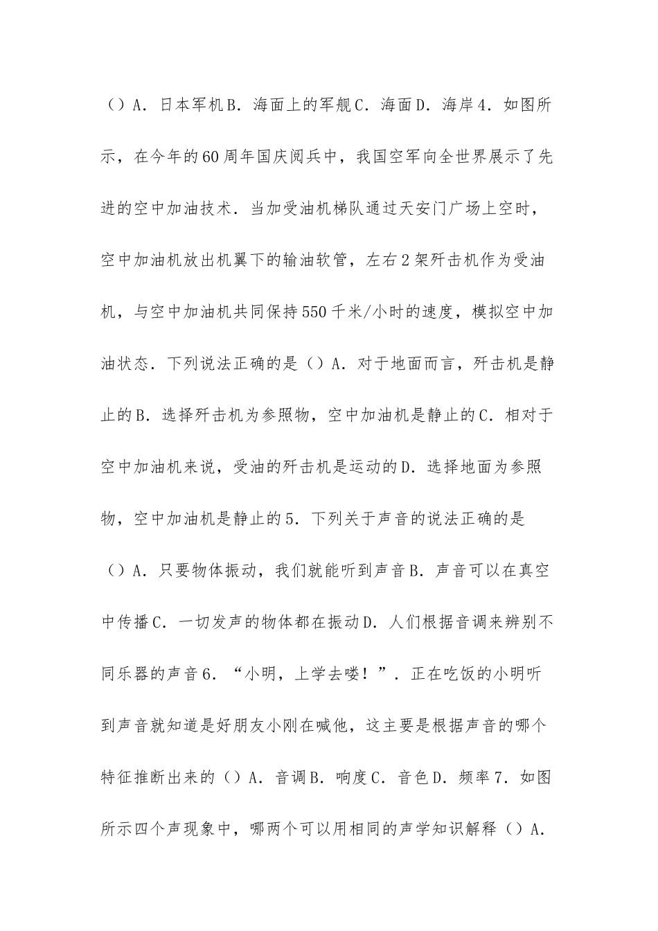 山东省菏泽市曹县二中八年级上学期期末物理试卷-山东省菏泽市曹县_第2页
