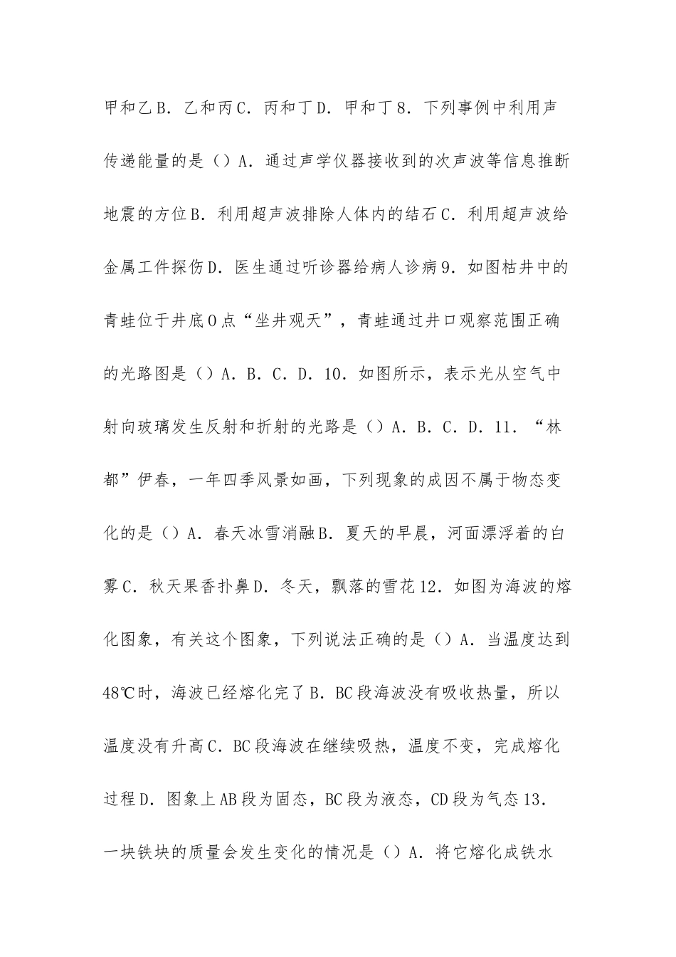 山东省菏泽市曹县二中八年级上学期期末物理试卷-山东省菏泽市曹县_第3页