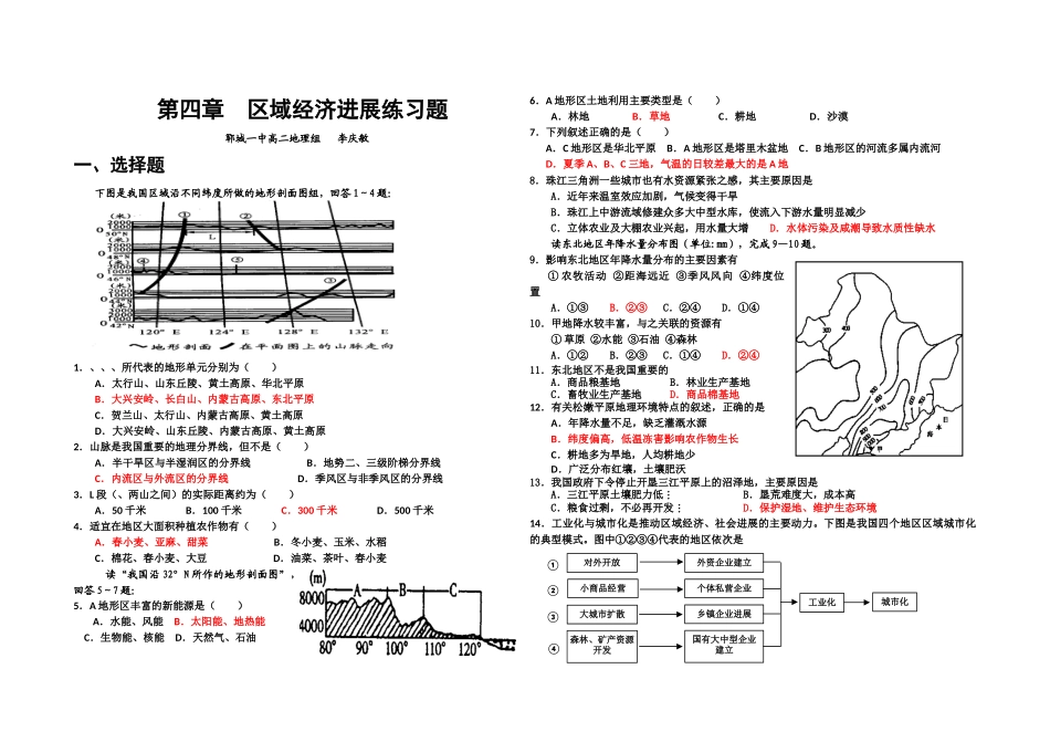 山东省郓城一中必修三第四章区域经济发展测试题新人教版_第1页