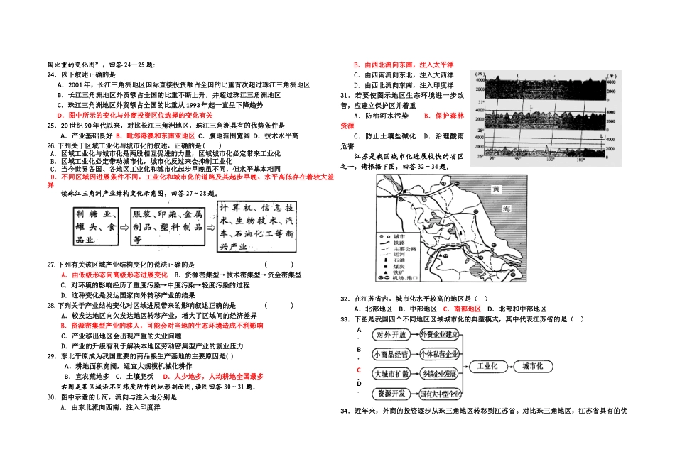 山东省郓城一中必修三第四章区域经济发展测试题新人教版_第3页