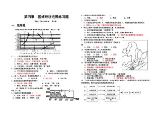 山东省郓城一中必修三第四章区域经济发展测试题新人教版