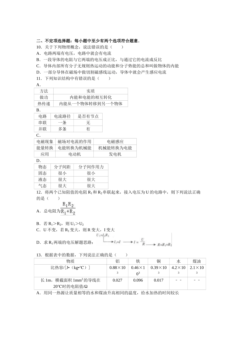 山东省青岛市胶州市届九级上期末物理试卷含答案解析_第2页