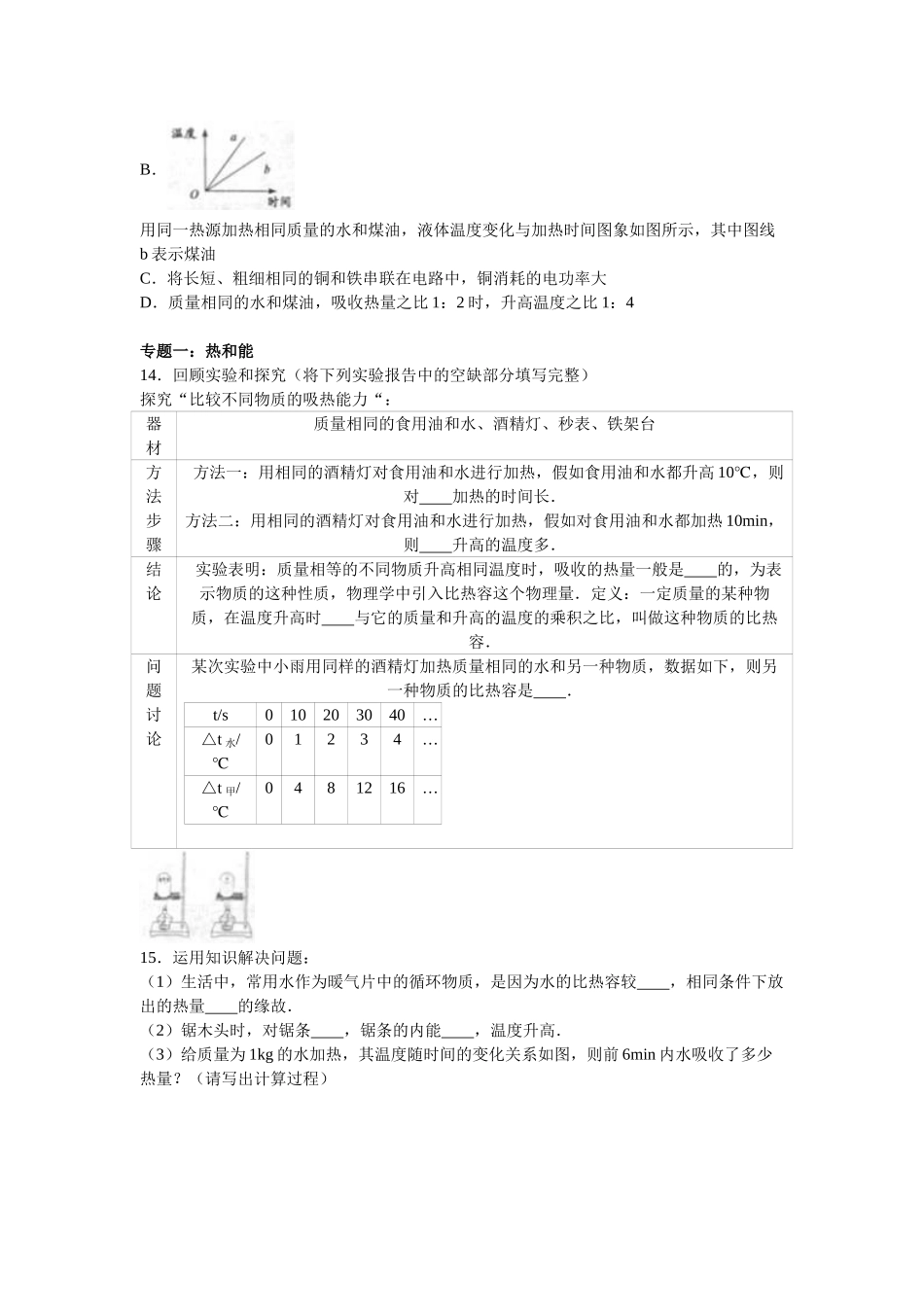 山东省青岛市胶州市届九级上期末物理试卷含答案解析_第3页