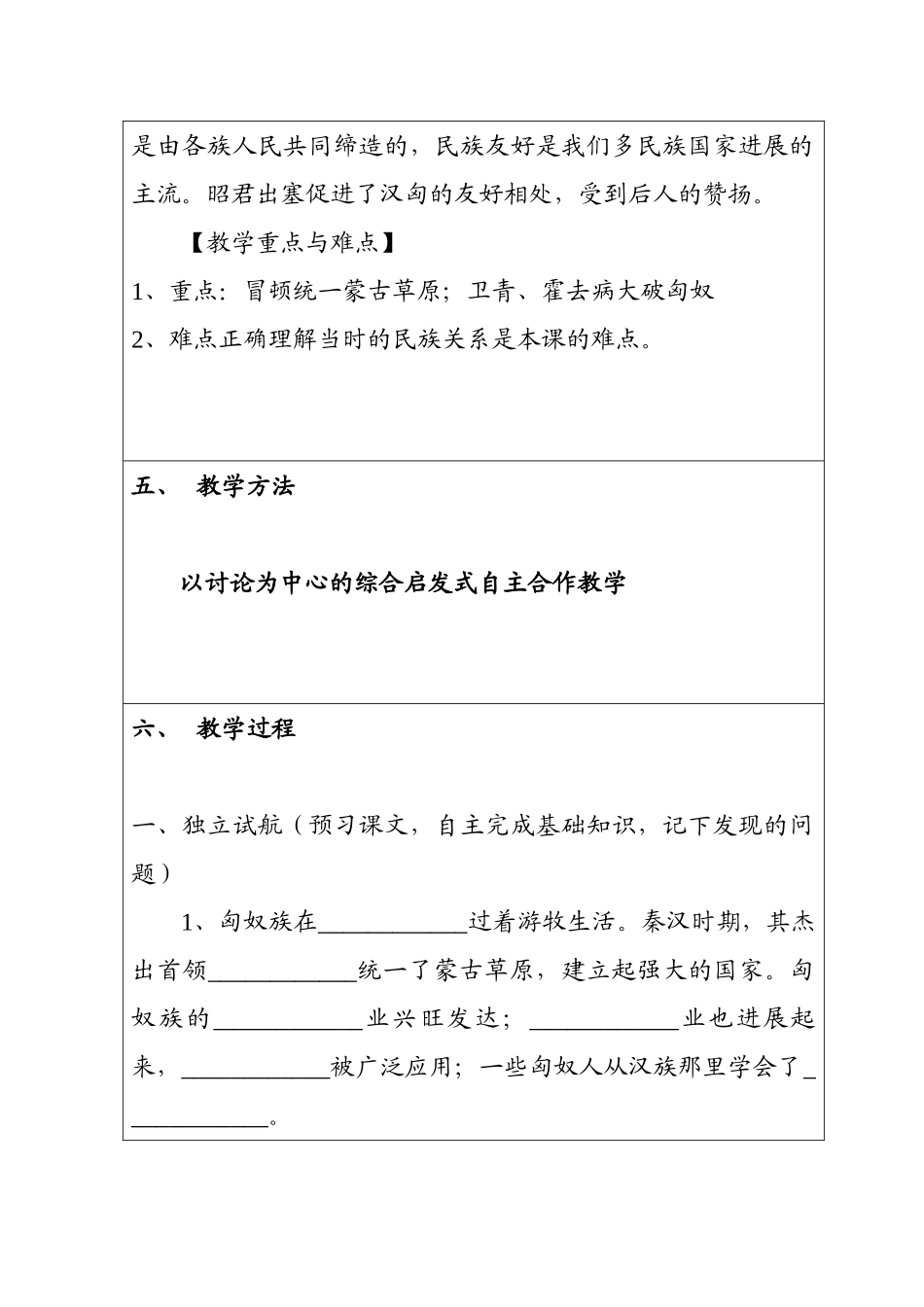 山东省青州市旗城学校初中《历史》《匈奴及兴起及汉朝及和战》教学设计_第2页