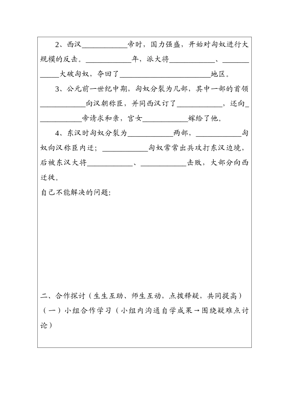 山东省青州市旗城学校初中《历史》《匈奴及兴起及汉朝及和战》教学设计_第3页