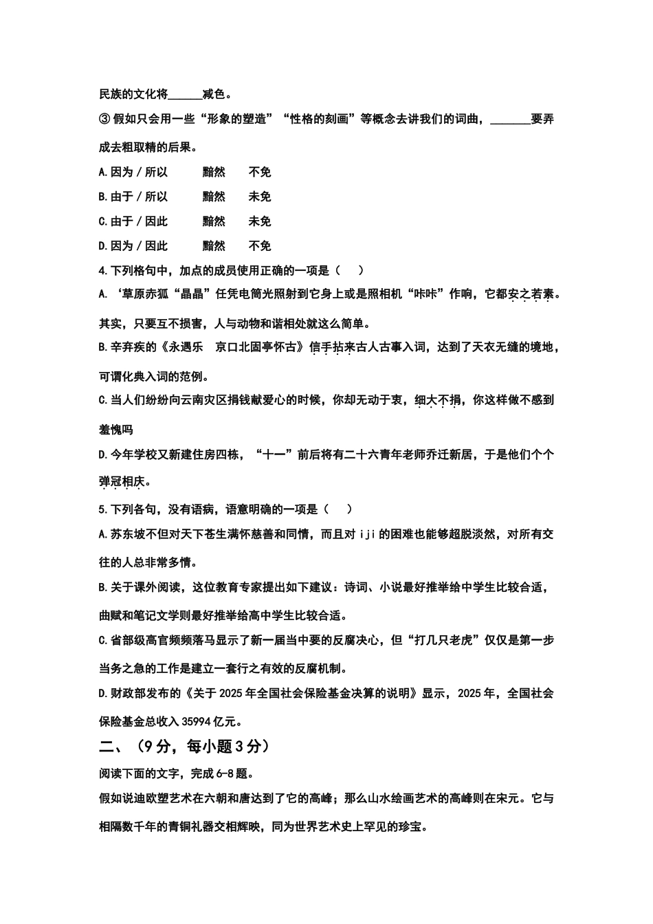 山东省高二语文期末考试试卷_第2页