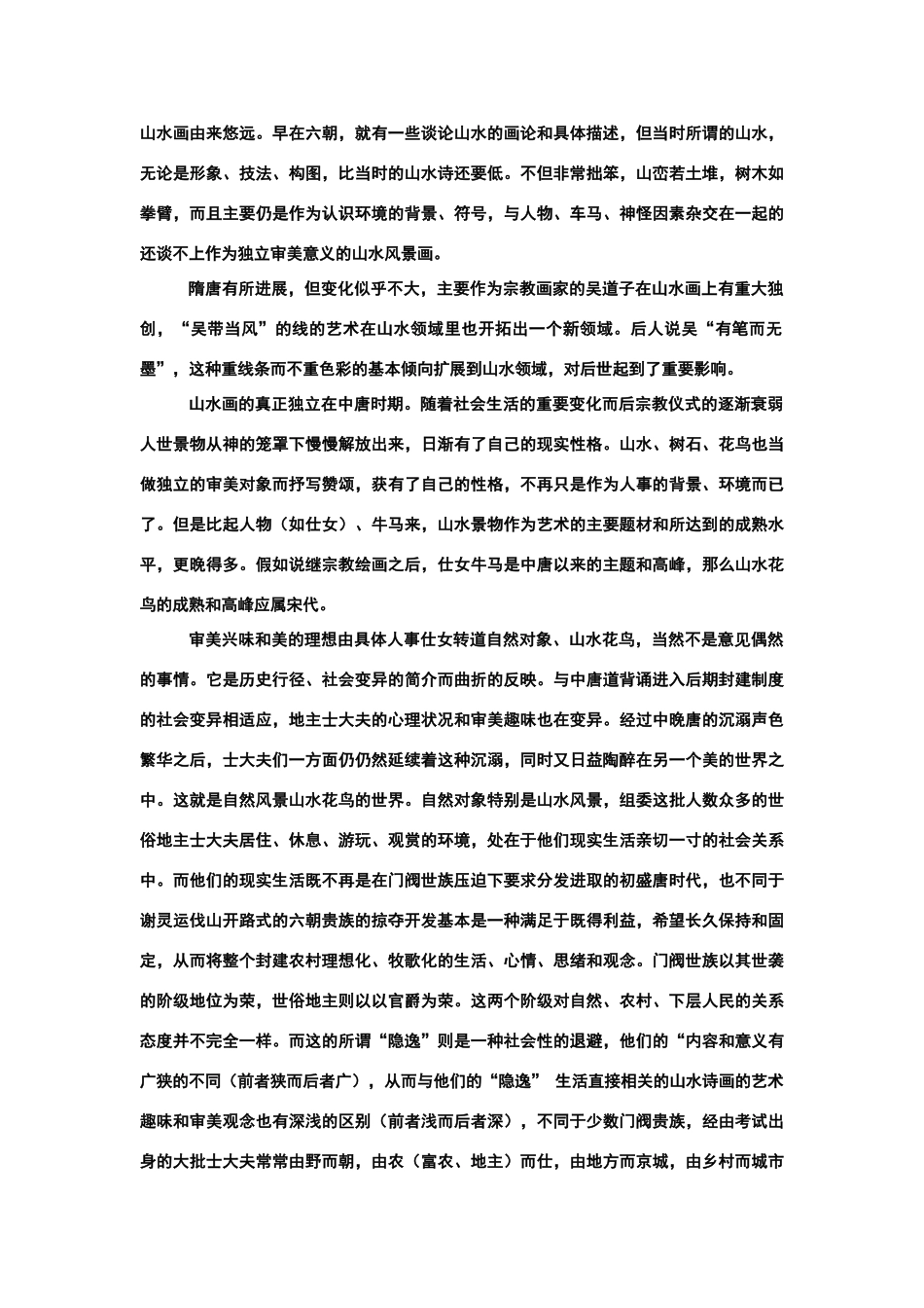 山东省高二语文期末考试试卷_第3页