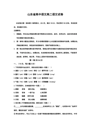 山东省高二语文期末考试试卷