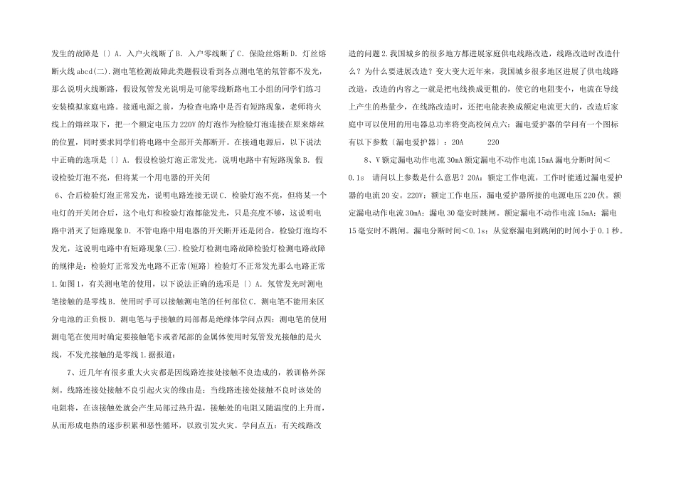 山东省龙口市诸由观镇诸由中学中考物理-安全用电复习课件-新人教版.ppt-_第2页