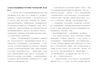 山东省龙口市诸由观镇诸由中学中考物理-安全用电复习课件-新人教版.ppt-