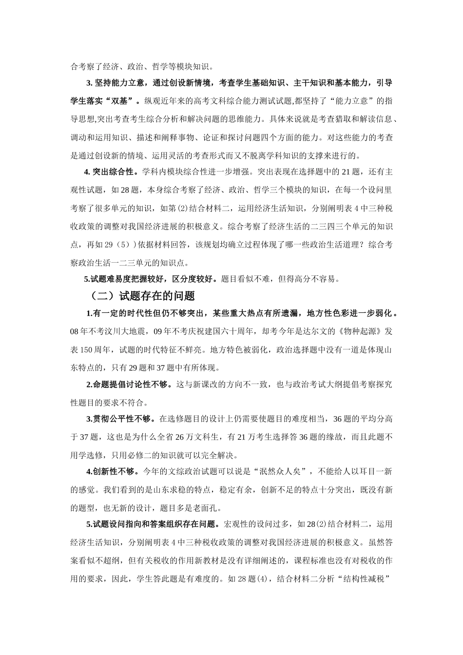山东省高考文科综合能力测试评析_第2页