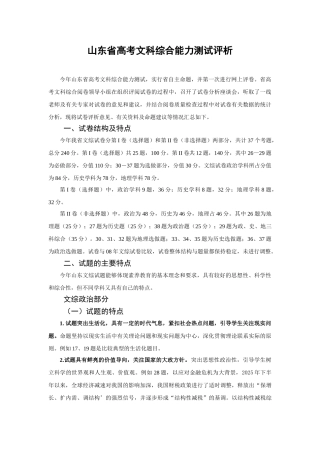 山东省高考文科综合能力测试评析