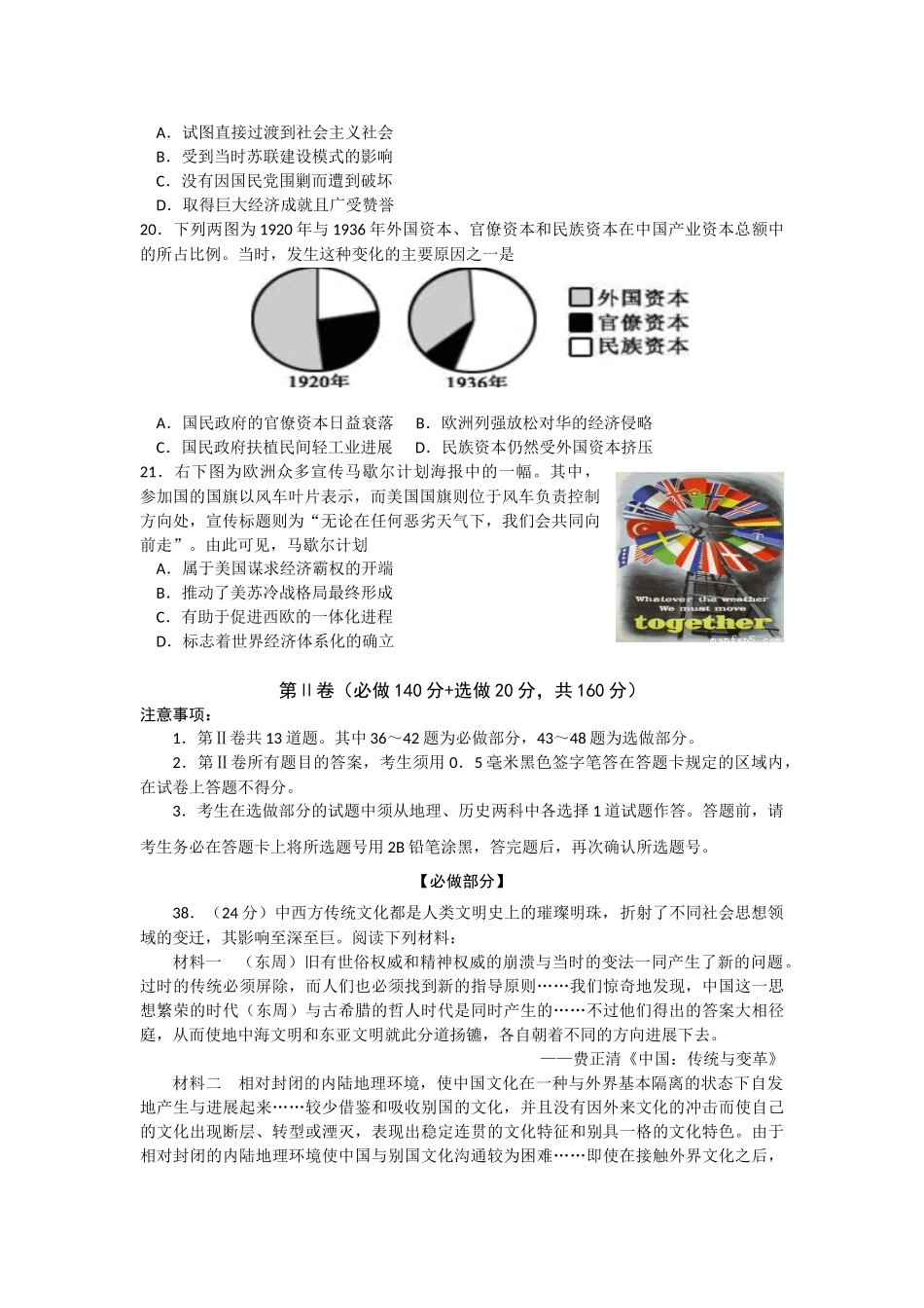 山东省高密市2025届高三4月月考_第2页