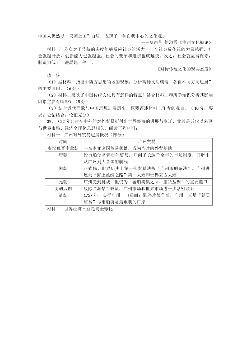 山东省高密市2025届高三4月月考_第3页
