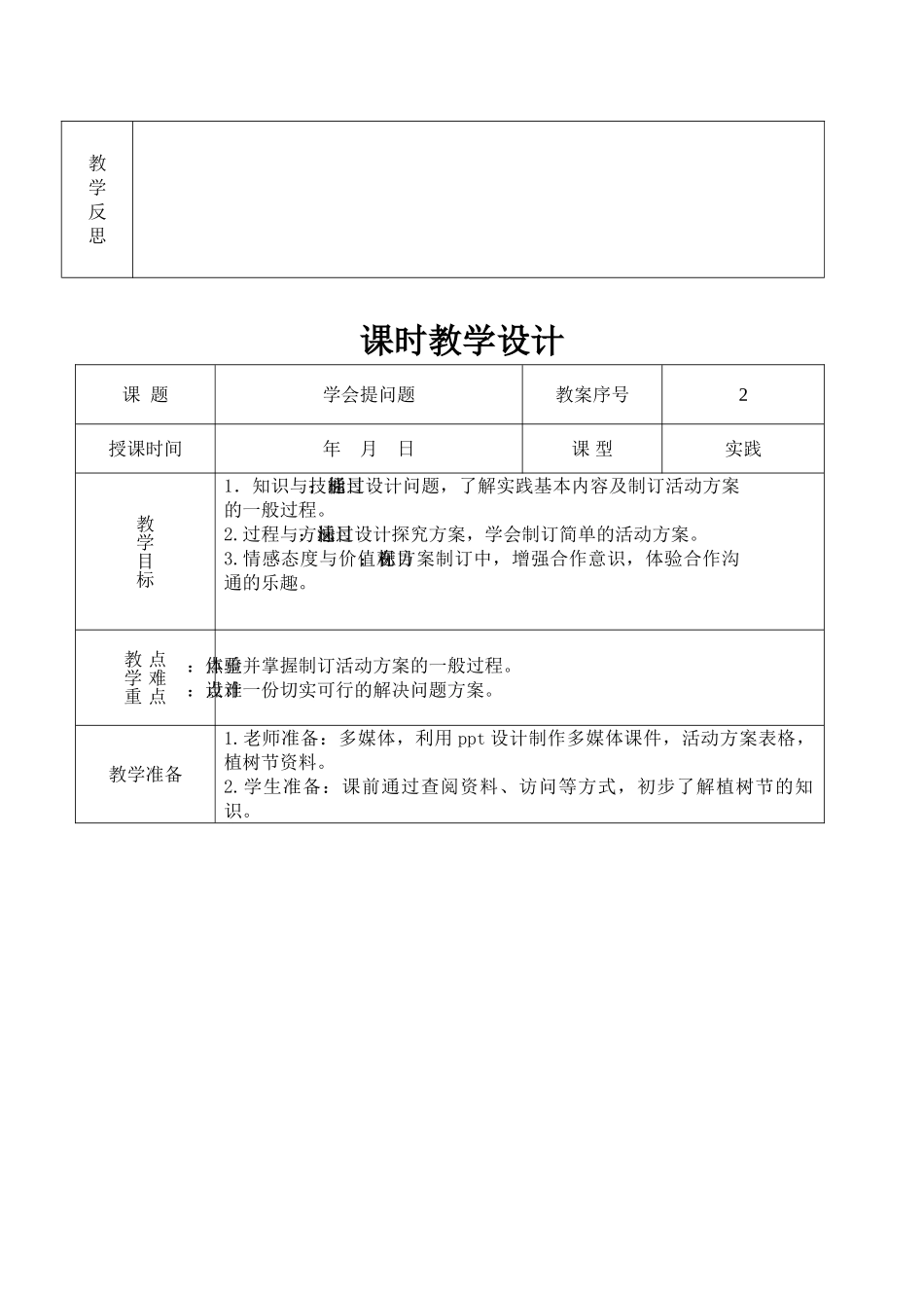山东科技技术版小学综合实践三年级上册教案全册_第3页