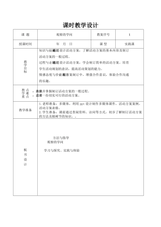 山东科技技术版小学综合实践三年级上册教案全册