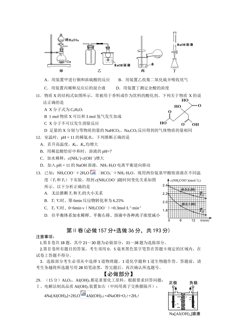 山东省高密市2025届高三4月月考(化学)_第2页