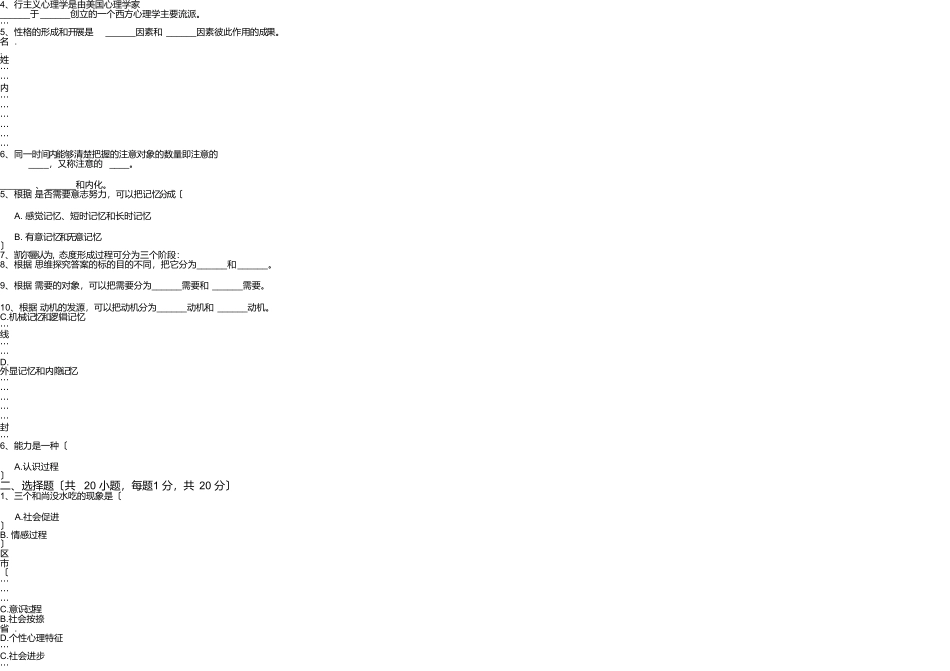 山东艺术学院《心理学》期中考试试题_第2页