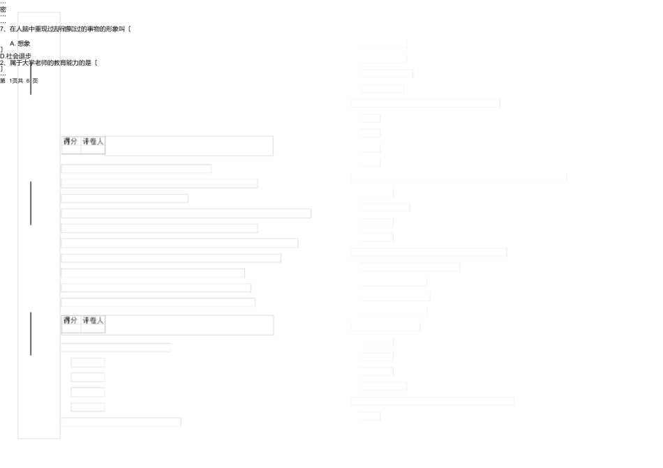 山东艺术学院《心理学》期中考试试题_第3页
