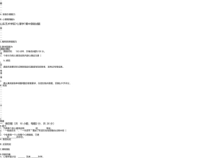 山东艺术学院《心理学》期中考试试题