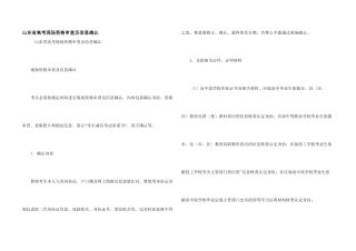 山东省高考现场资格审查及信息确认