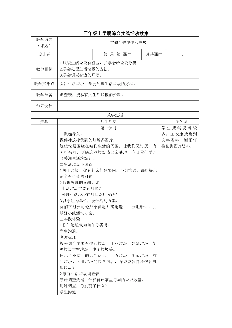 山东科学技术出版社四年级上学期综合实践活动教案全册_第1页
