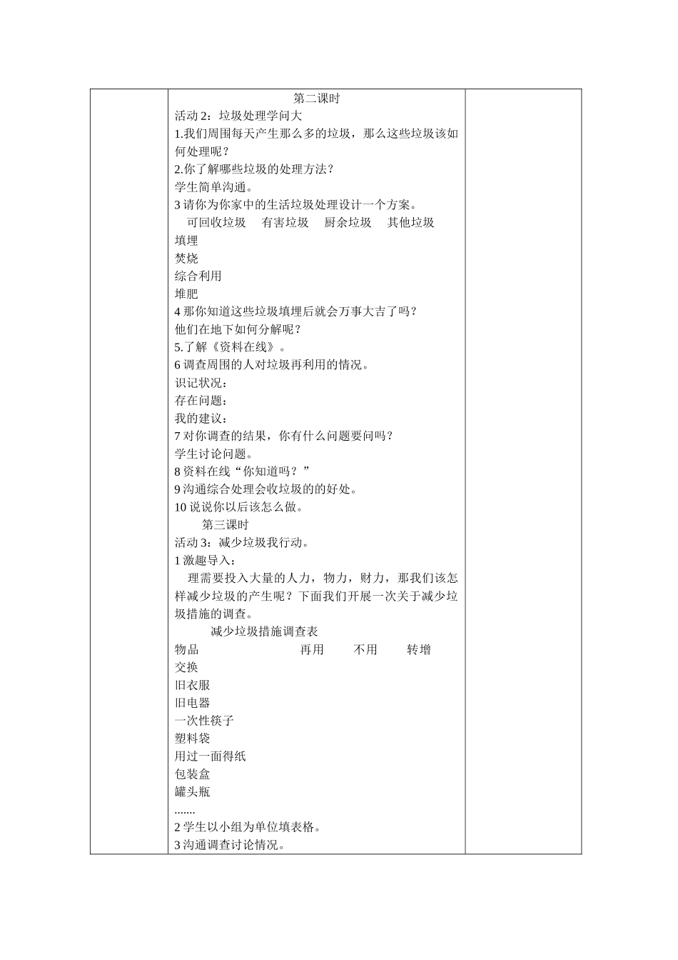 山东科学技术出版社四年级上学期综合实践活动教案全册_第2页