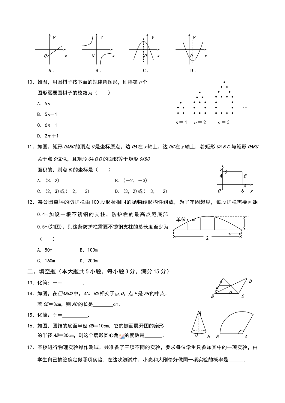 山东聊城中考数学模拟试卷及答案_第2页