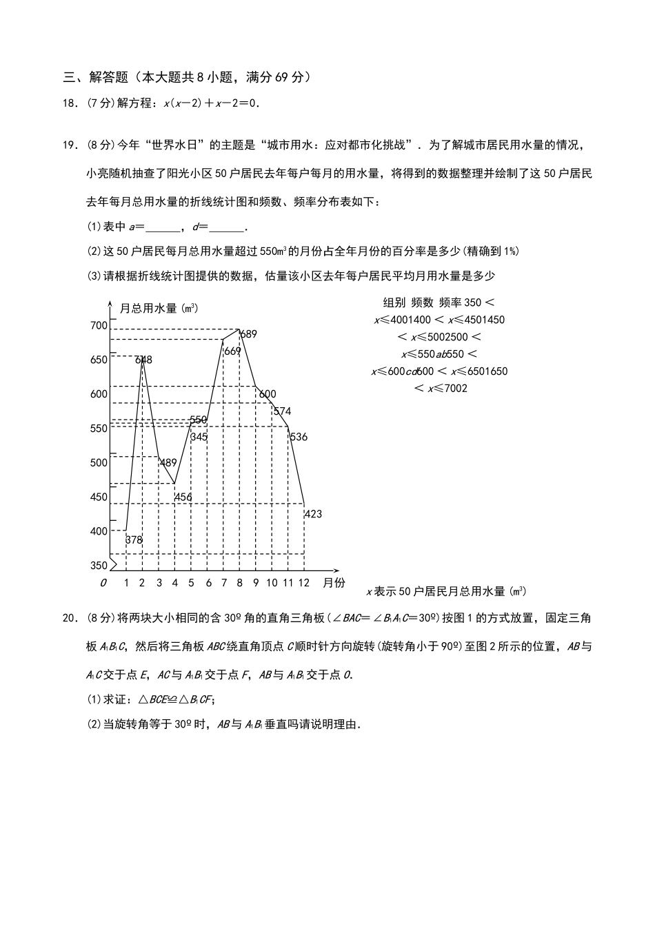 山东聊城中考数学模拟试卷及答案_第3页