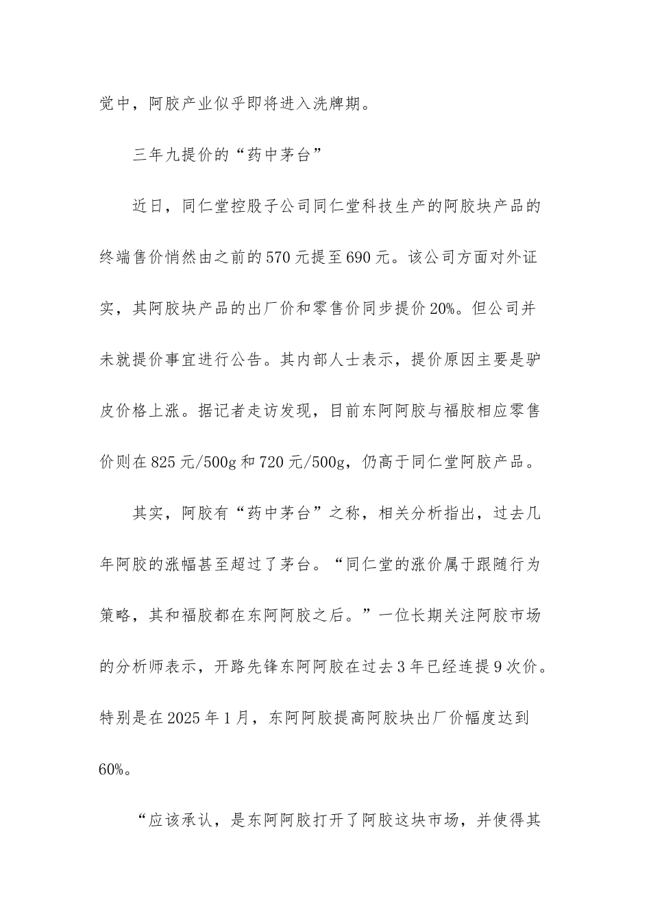 山东阿胶之战演不完的“驴皮记”_第2页