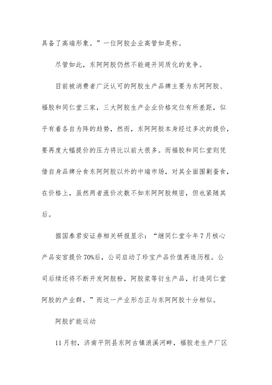 山东阿胶之战演不完的“驴皮记”_第3页