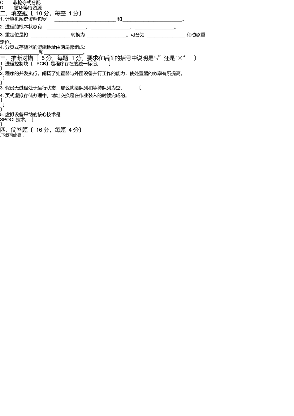 山东计算机科学与技术专升本真题版_第2页