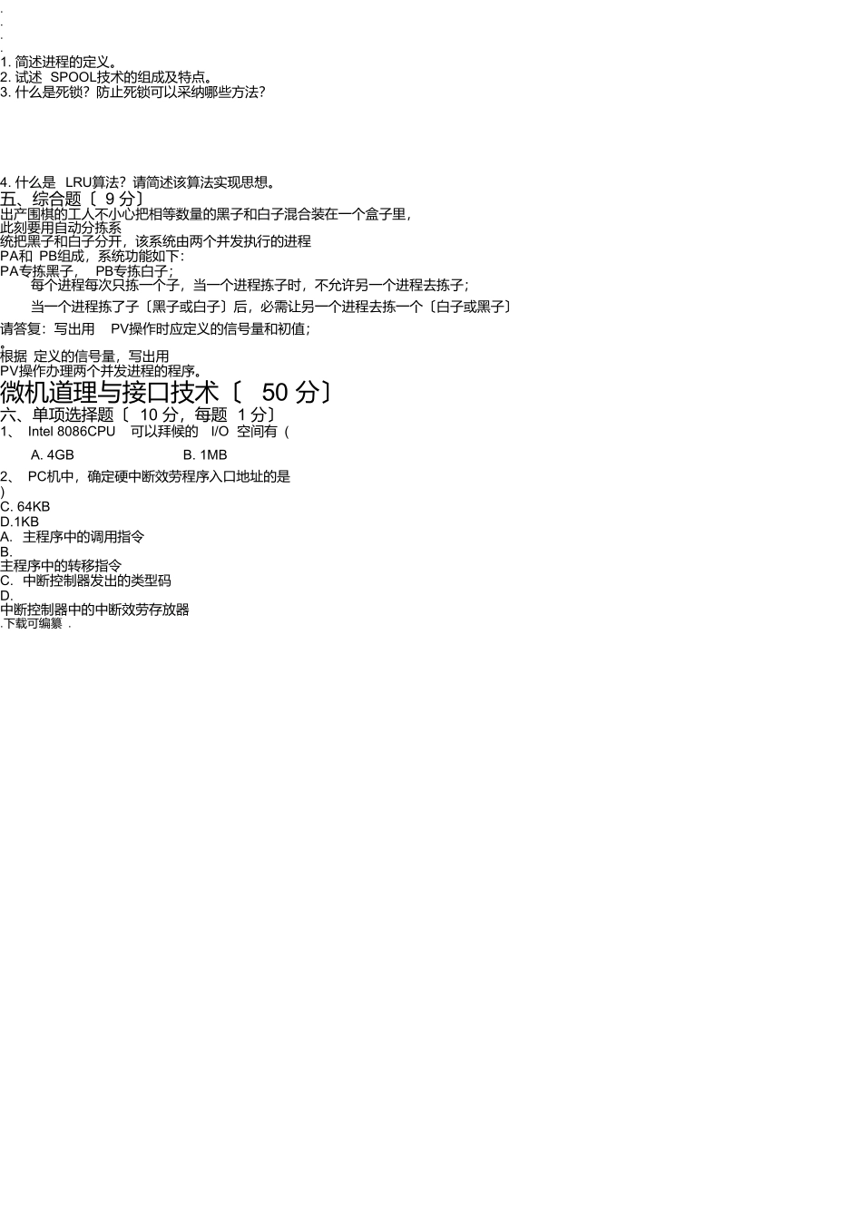 山东计算机科学与技术专升本真题版_第3页