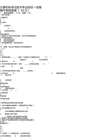山东计算机科学与技术专升本真题版