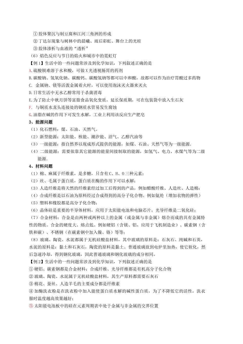 山东高考化学总材料_第2页