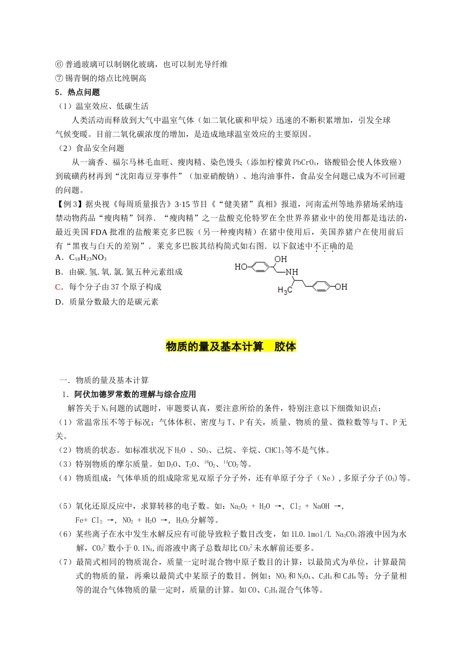 山东高考化学总材料_第3页